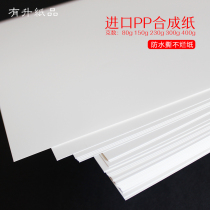 Imported PP synthetic paper waterproof ripping paper art paper Coated Paper Printing paper printing