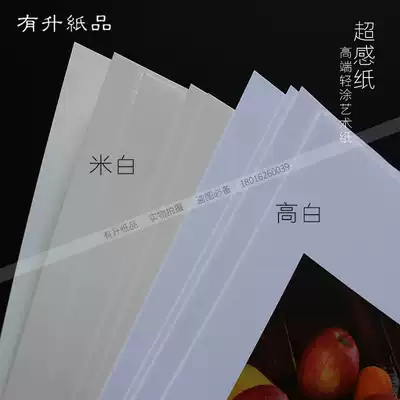 Super sensitive paper light coated art paper Earl paper picture book paper postcard special art paper printing book publication paper
