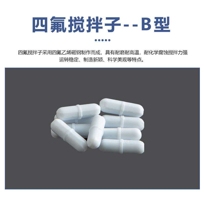 Rotor B type stirring cup rotor F4 cylindrical belt section type with Teflon stirring sub magnetic stirrer rotor B type stirring cup