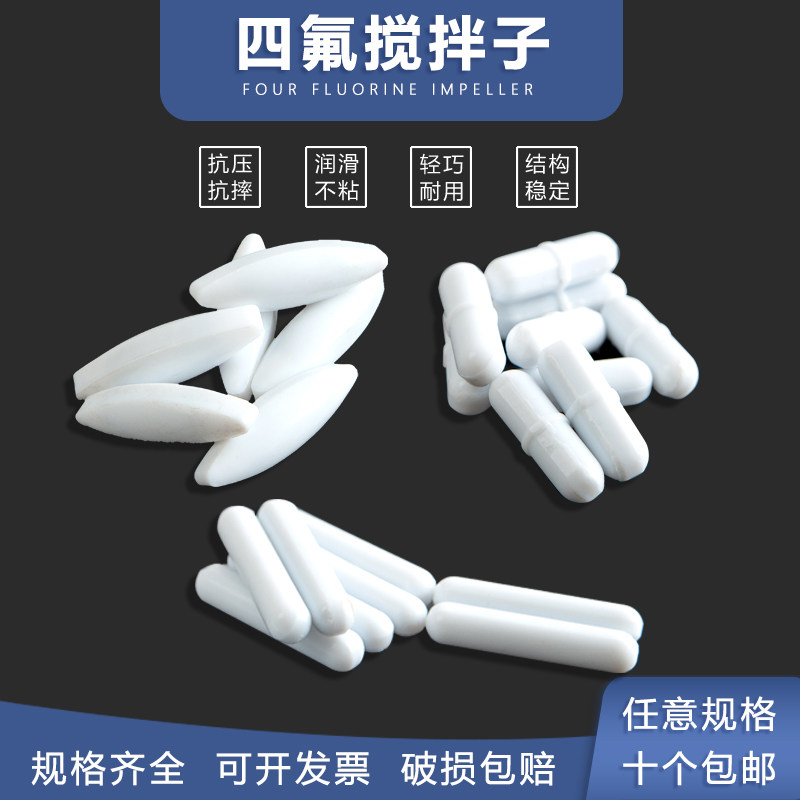 PTFE agitator Magnetic agitator High temperature ABC type magnetic tetrafluoroethylene agitator magnetic agitator mixing cup rotor