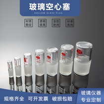 Glass plug Glass hollow plug Glass sealing plug Grinding mouth Standard mouth plug 14 19 24 29 34 40 50
