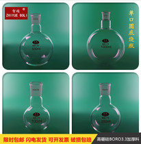 Single flask Round bottom flask 25ml50ml100ml250ml500ml1L2L3L5L10L distillation reaction bottle
