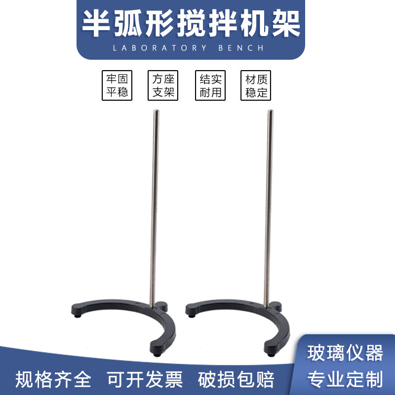 标准铁架台方座铁板铸铁实验室器材弧形铁方台物理支架