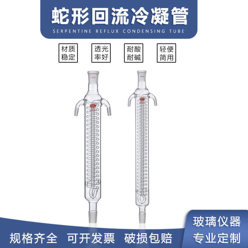 Serpentine Reflux Condensing Tube High Boron Silicon Serpentine Condensing Tube Standard Mouth Laboratory Equipment Return Straight condensing tube