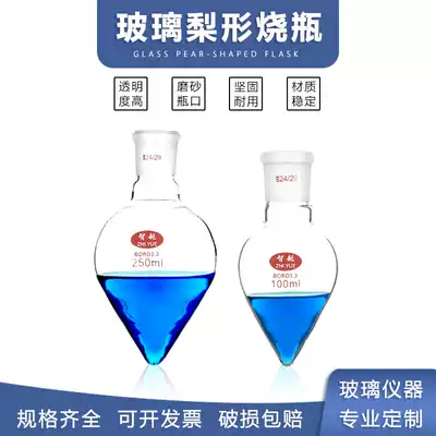 Pear-shaped flask chicken heart bottle Pear-shaped bottle 25 50 100 250 500 1000ml High borosilicate thickening
