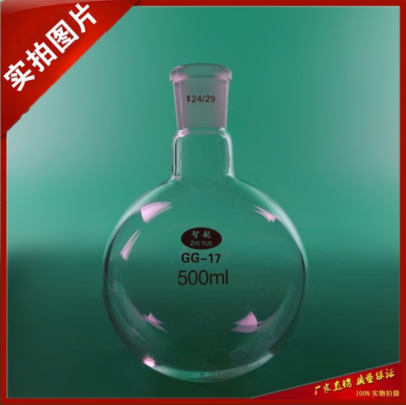 Standard mouth single flask 500ml 24 29 single mouth round bottom distillation thickened reaction flask high temperature resistance