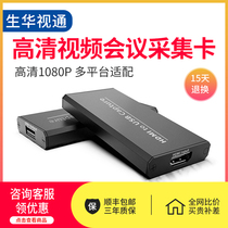 Sheng Huatong SH-UB400HDMI video conferencing acquisition card usbHDMI acquisition high-definition video acquisition box