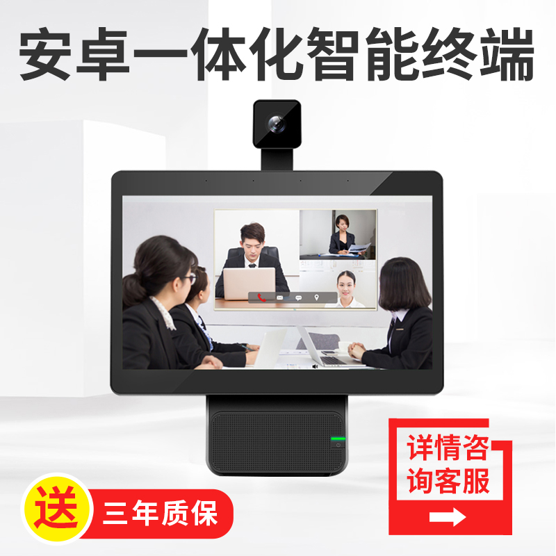 SH - ME 5300T Video Conference Integration Terminal Camera Microphone All device