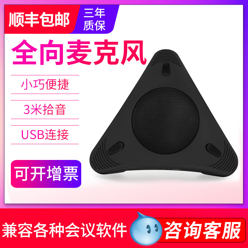Shenghuashitong SH-M02 video conferencing omnidirectional microphone USB drive-free desktop pickup game microphone