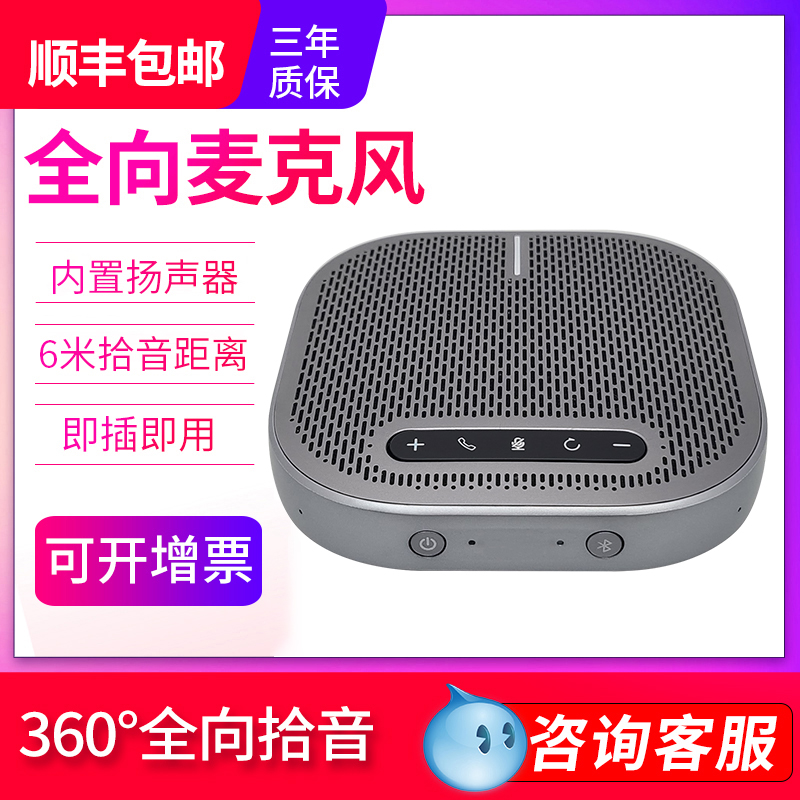 Sheng Huatong SH-M300B Film Conference Omni-Directional Microphone Bluetooth Wireless Conference Microphone Conference Call