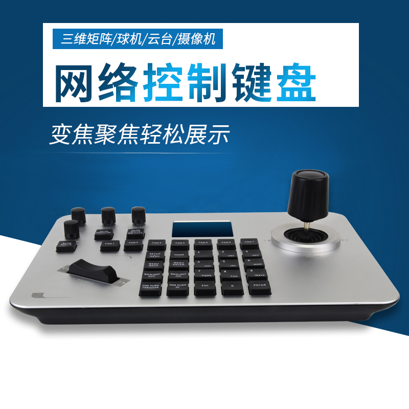 Sheng Huatong SH-KBD2020 Film Conference Internet Control Keyboard 4 Viking Support VISCA Agreement