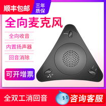 Sheng Huatong SH-M03 video conferencing omnidirectional microphone USB non-drive video conferencing microphone with speaker