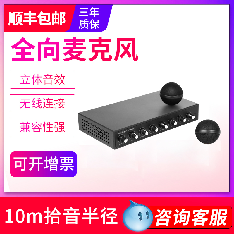 Sheng Huatong SH-M980 suspended suspended ceiling omni-directional microphone pick-up recording and double division classroom suspension-style ceiling wheat