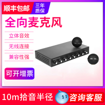 Sheng Huatong SH-M980 suspended ceiling omni-directional microphone pickup recorder and double division classroom ceiling wheat