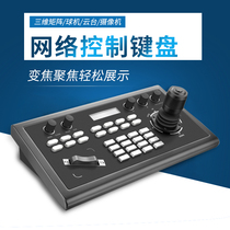 SH-KBD2000 conference camera controls the keyboard visca pelco-d p protocol rocker console