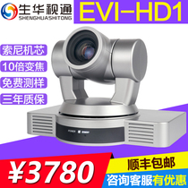 Shenghua TV EVI-HD1 Video Conference Camera Conference Camera 1080P HD USB HDMI SDI