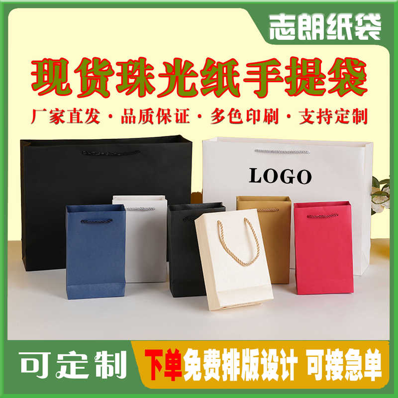 In-Stock Specialty Paper Jewelry Gift Bags, Clothing Store Tote Bags, Gift Tea Shopping Packaging Bags Wholesale In-Stock Specialty Paper Jewelry Gift Bags, Clothing Store Tote Bags, Gift Tea Shopping Packaging Bags Wholesale
