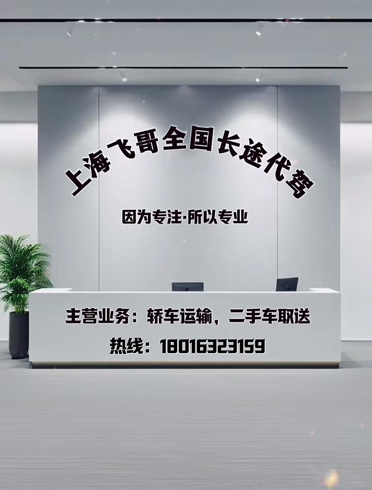全国长途代驾轿车物流托运