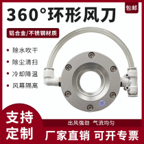 Aluminum alloy ring air knife air knife water removal and drying stainless steel round air knife blowing dust removal cooling drying nozzle