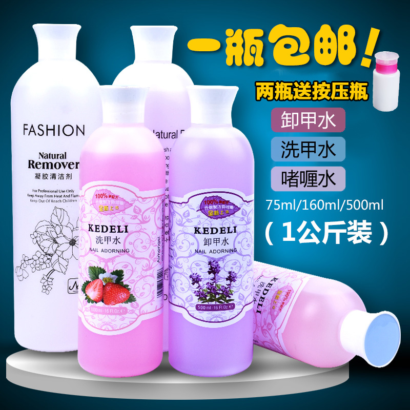 包邮美甲卸甲液光疗指甲油胶洗甲水清洁液洗笔水500ml清香无刺鼻