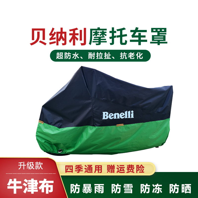 Benelli motorcycle cover Huanglong 600 motorcycle jacket 502C Cub 250 rainproof and snowproof thickened