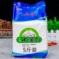 5 catty of edible small soda powder cleaning and decontamination for household multifunctional food grade washing clothes with teeth kitchen to oil
