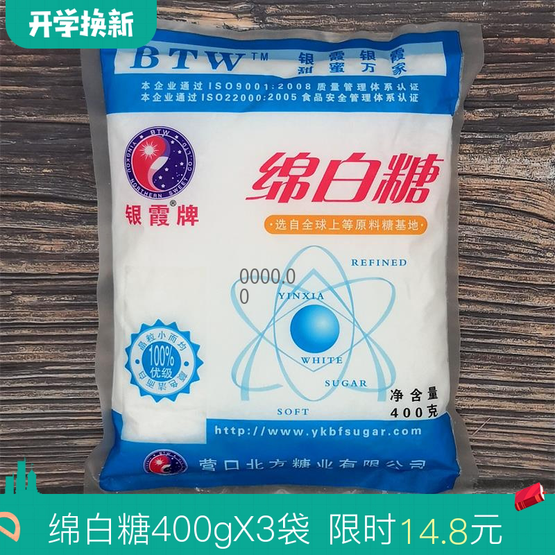 Northeast cotton white sugar soft white sugar edible household pouches commercial baking silver cloud non-bulk first-class fine white sugar