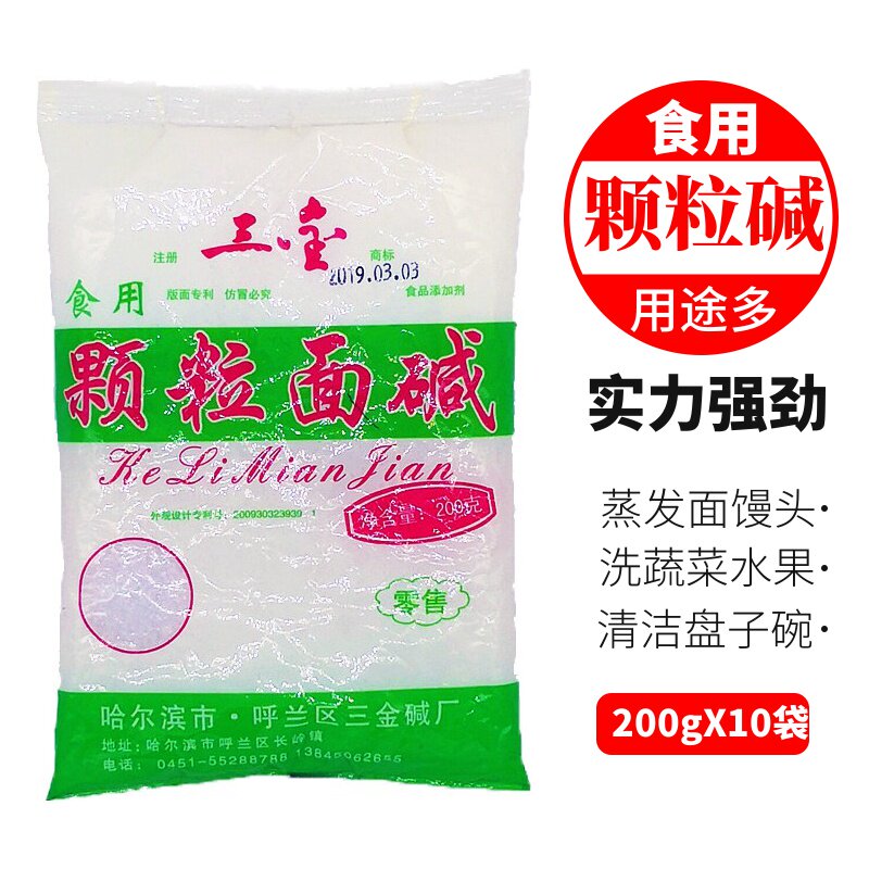 Sanjin granule caustic soda edible caustic soda household flour northeast pure caustic soda kitchen cleaning to remove oil small particles to reduce food grade