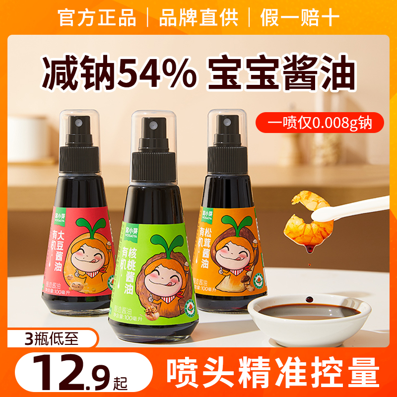 Nest Buds Organic Soy Sauce Minus Salt Type Special Seasonings Non Genetically Modified No 1-year-old Children's Staple Food-Taobao