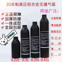 High-pressure aluminum bottle 30mpa gas bottle thickened explosion-proof aluminum alloy material inflatable gas tank high-pressure gas tank