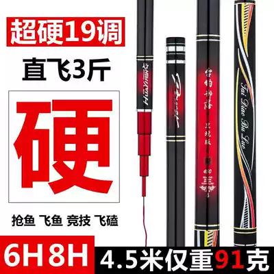 Japan flying hand pole fishing rod 6H19 tuning Rod Super Light Super Hard 8H fishing rod competitive black pit fishing rod