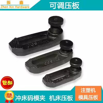 Mold adjustable pressure plate M1 6 punch code die clamp M20 injection molding machine code M24 parallel fixture M12