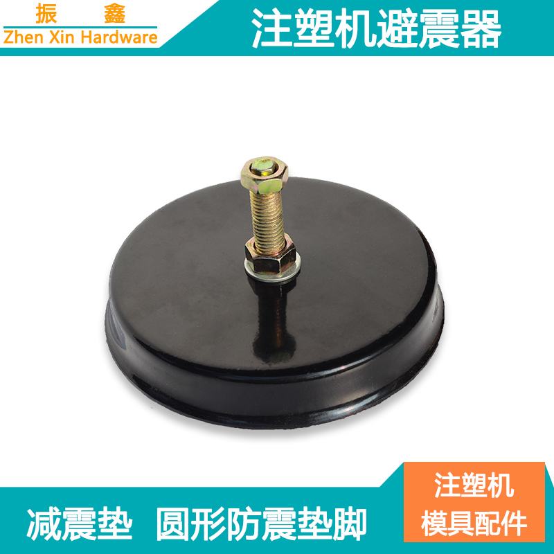 Injection molding machine shock-absorbing foot 100 round shock-absorbing foot 150 shock-absorbing pad machine foot pad 200M16 20 24 hot sale