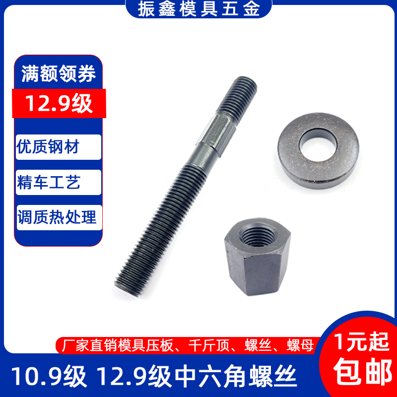 12 9 grade high strength medium hexagonal double head screw M12 die pressure plate bolt M16 code die wire rod