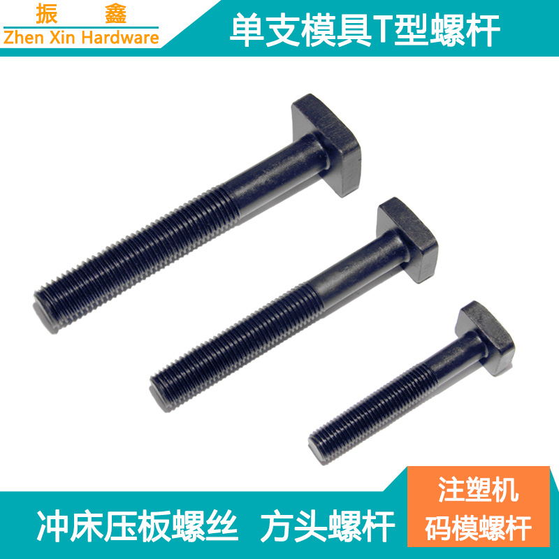 Single branch M12 molds T type screw rod M20 flush bed screw square head flush bed pressure plate screw T head bolt hot pin