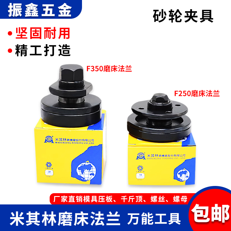 Authentic Michelin grinder flange F250 grinding wheel and its fixture F350 tool 618 flange 614