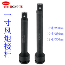 Hongtu 1 inch air gun heavy pneumatic connecting rod extension rod extension pneumatic sleeve short rod 8 inch 200mm