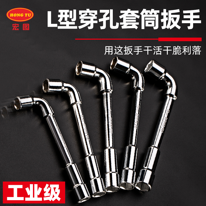 Hongtu milling mouth 7 figure perforated elbow pipe type double head hexagonal L socket wrench 13-20-7-36mm