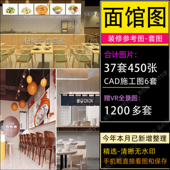 Noodle shop decoration design renderings breakfast shop ramen and dumpling layout plan cad construction drawing real scene reference picture