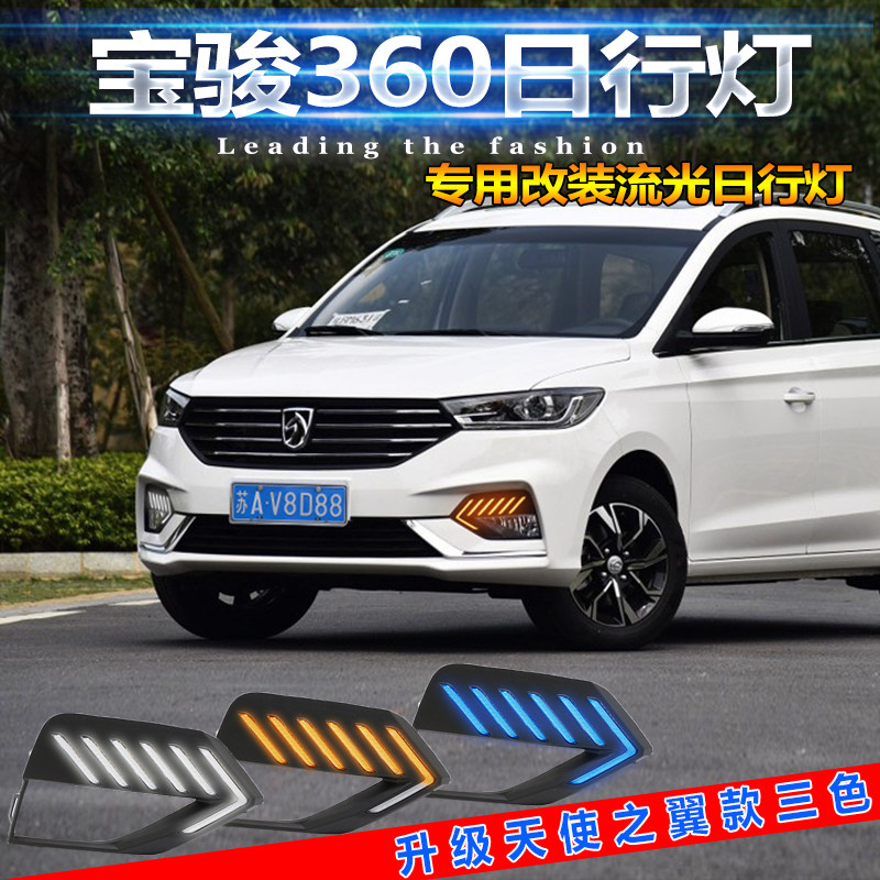 Suitable for Bao Jun 360-day line lamp special modification front fog lamp retrofitting LED daytime running lights flow light front lever light