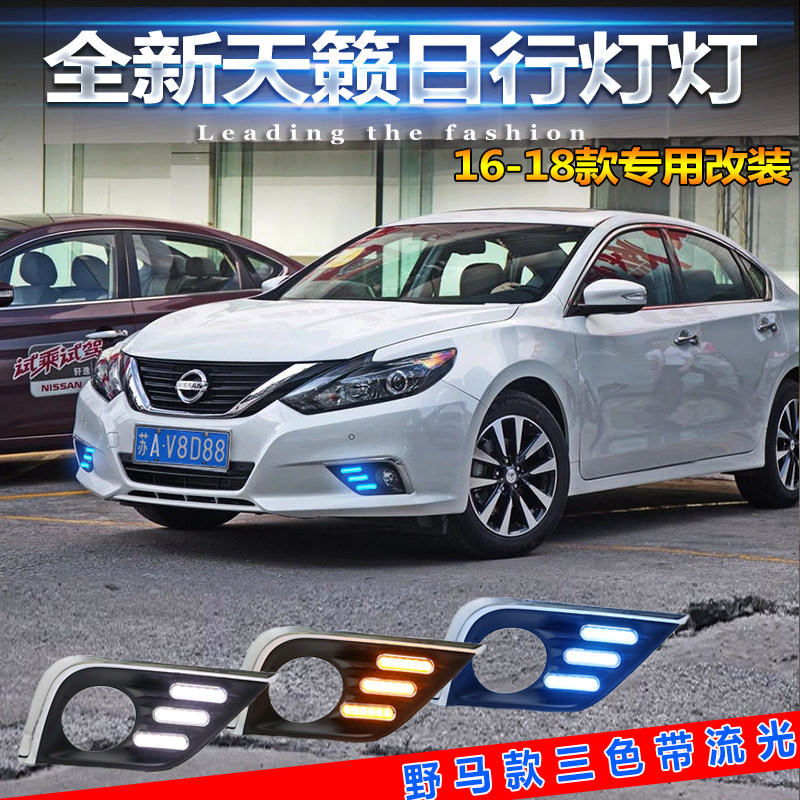 Suitable for 16-18 Nissan Teana daytime running lights new Teana special fog lights modified LED daytime running lights