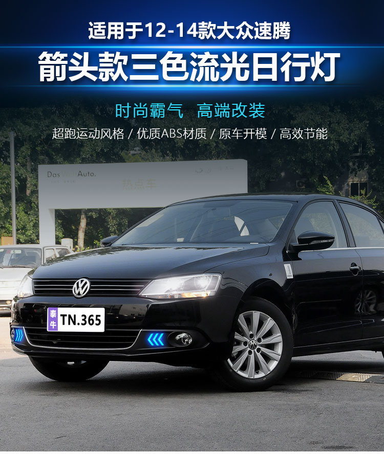 Suitable for 12-14 Volkswagen Sagitar special daytime running lights front fog lights modified LED daytime running lights turn signals