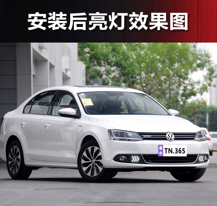 Suitable for 12-14 Volkswagen Sagitar special daytime running lights front fog lights modified LED daytime running lights turn signals