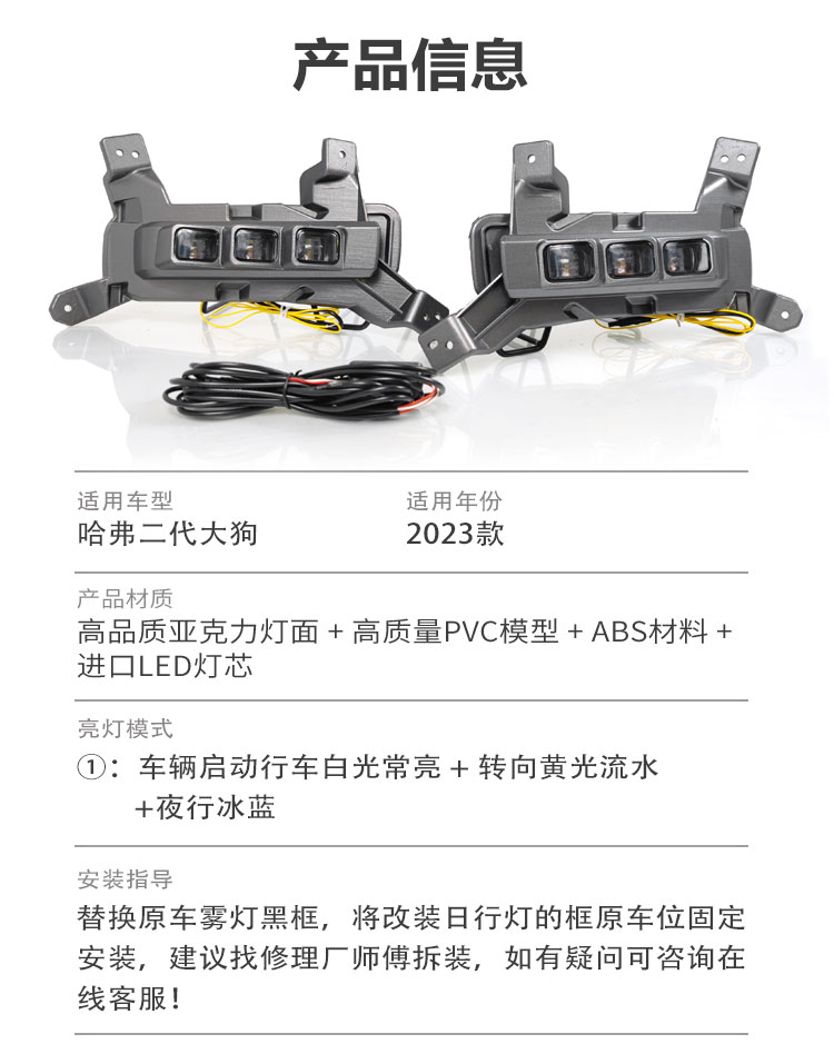 Suitable for 23-26 Models of Haval Big Dog Plus, Second-Generation Big Dog Special Modified Led Daytime Running Lights and Fog Lights