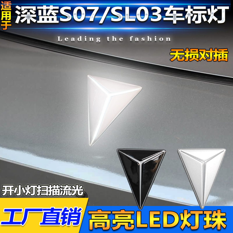 Suitable for Deep Blue S07/Sl03/S05/L07 Luminous Logo Modification Led Car Logo Light Streamer Running Lights Suitable for Deep Blue S07/Sl03/S05/L07 Luminous Logo Modification Led Car Logo Light Streamer Running Lights