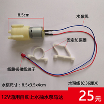 Tea machine accessories pumping water pump tea bar Machine automatic water supply electric kettle motor parts tea tray tea maker motor