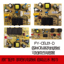 Circuit board power board key board Guangdong tea bar machine accessories four-key circuit board FY-CBJ01147-TY series
