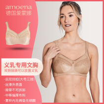 German imported Amona amoena breast prosthesis special post-operative slip pocket comfortable rimless cotton pad 0948