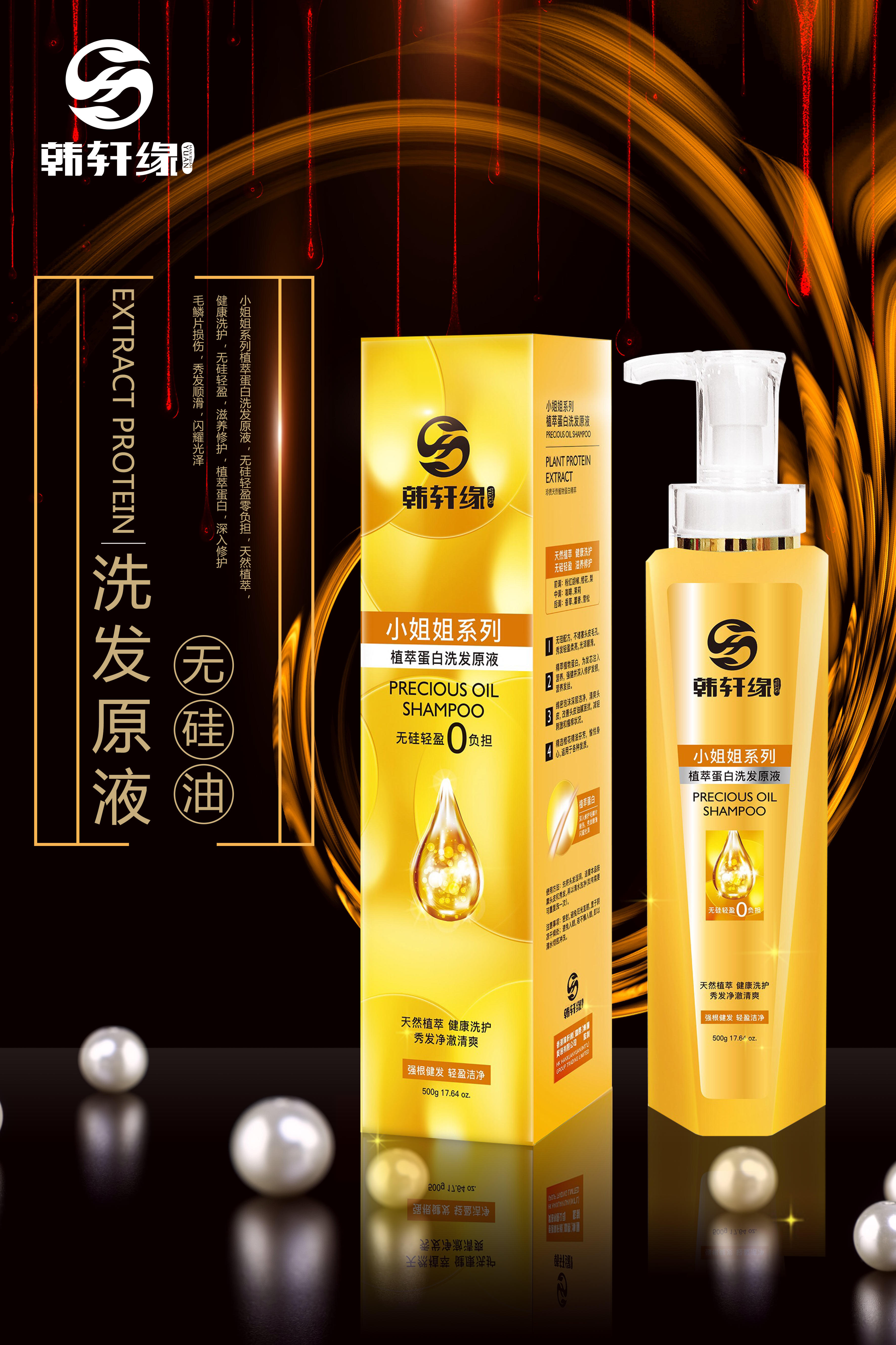 Special offer Miss Han Xuanyuan no silicone oil natural plant essence shampoo 500ML