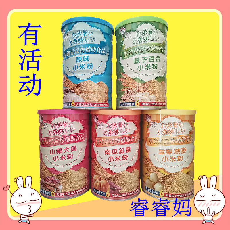 Taiwan MOMO mommy small rice flour 350 gr original flavor lotus seed lily Sydney oat pumpkin sweet potato yam
